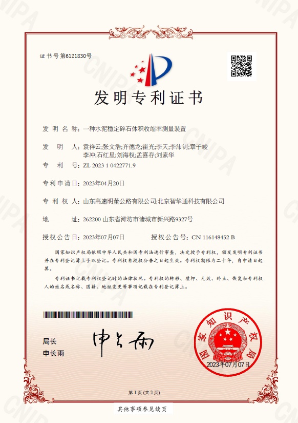 智华通发明专利证书08