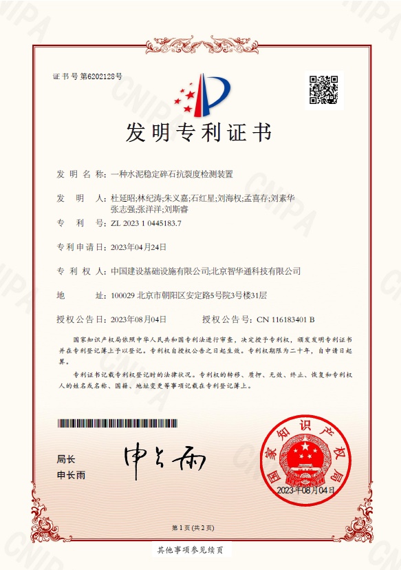 智华通发明专利证书09