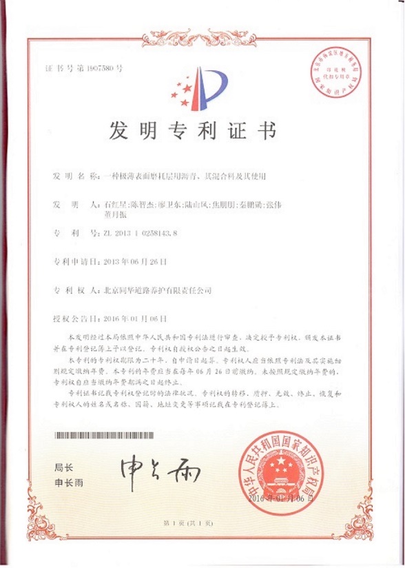 智华通发明专利证书01