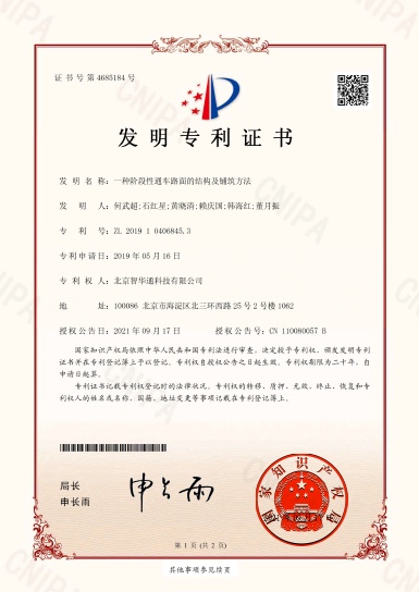 智华通发明专利证书02