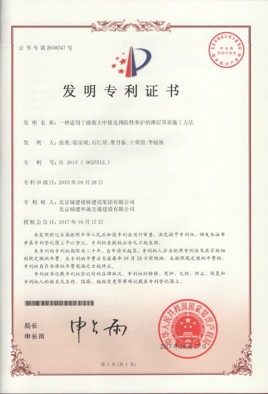 智华通发明专利证书03