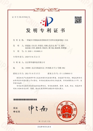 智华通发明专利证书04