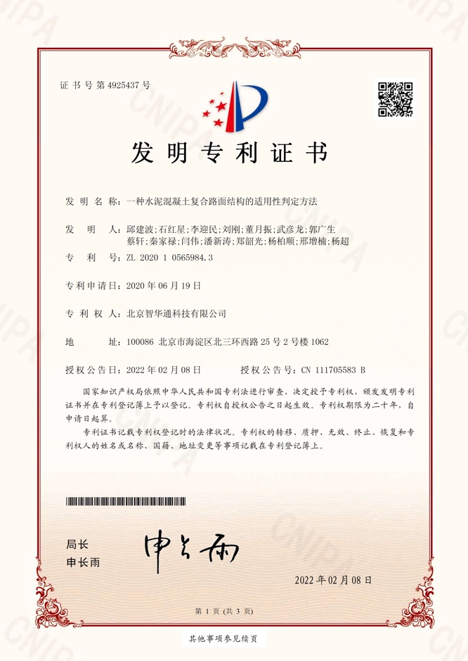 智华通发明专利证书05
