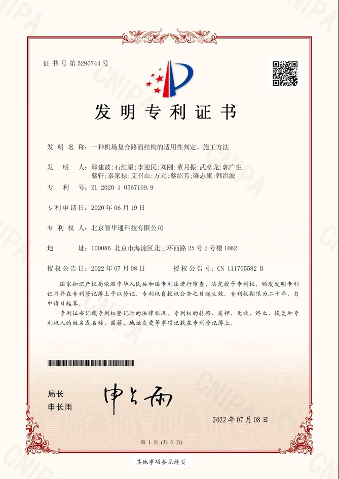 智华通发明专利证书06