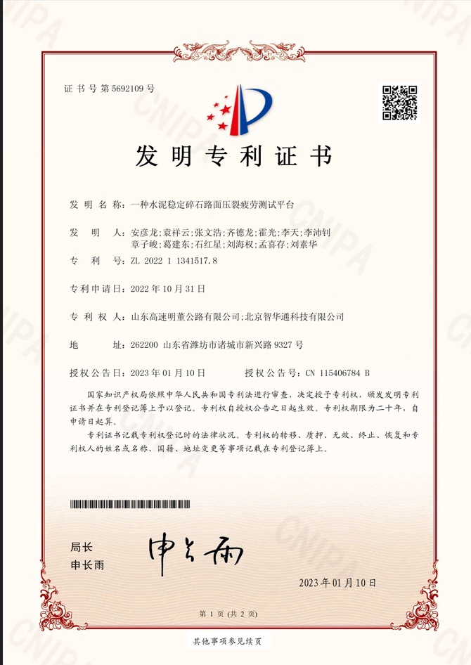智华通发明专利证书07