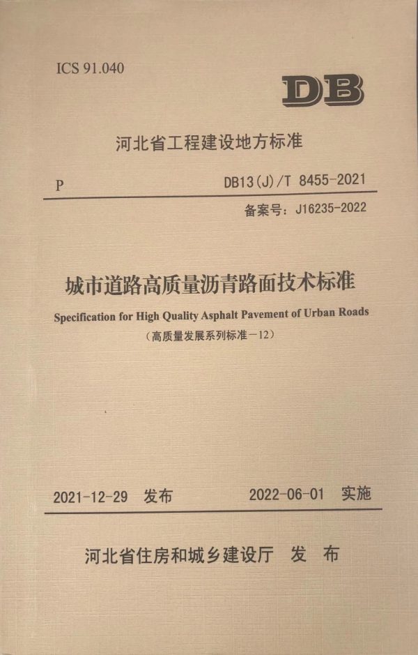 已发布地方标准资料