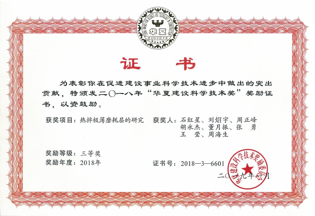 北京智华通科技成果奖励资料
